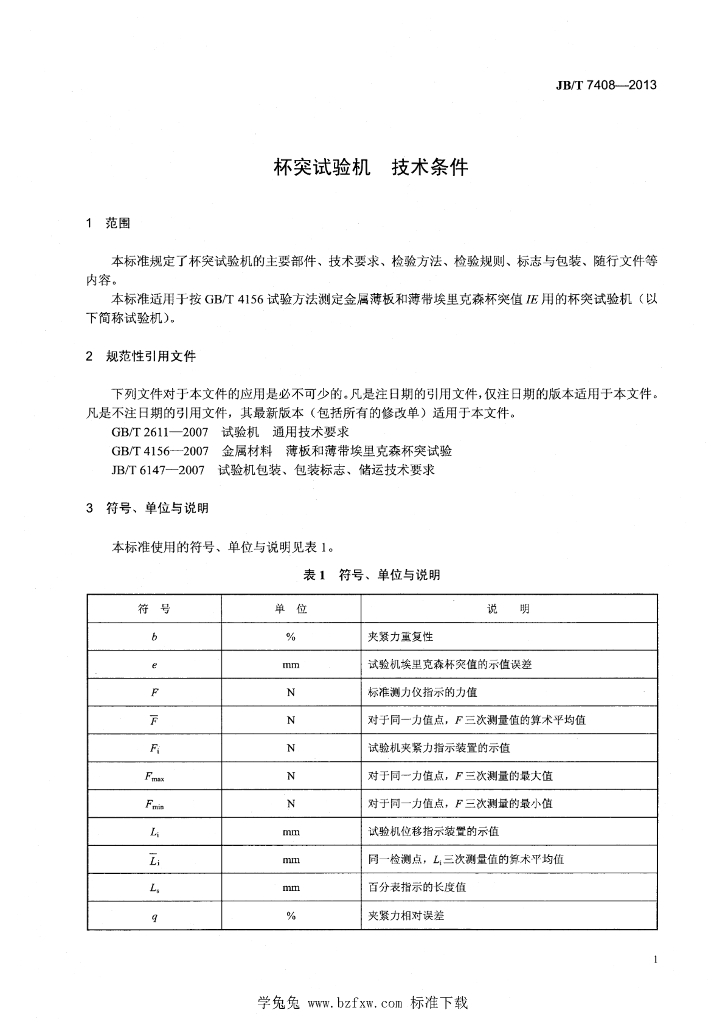 JB/T 7408-2013 标准预览