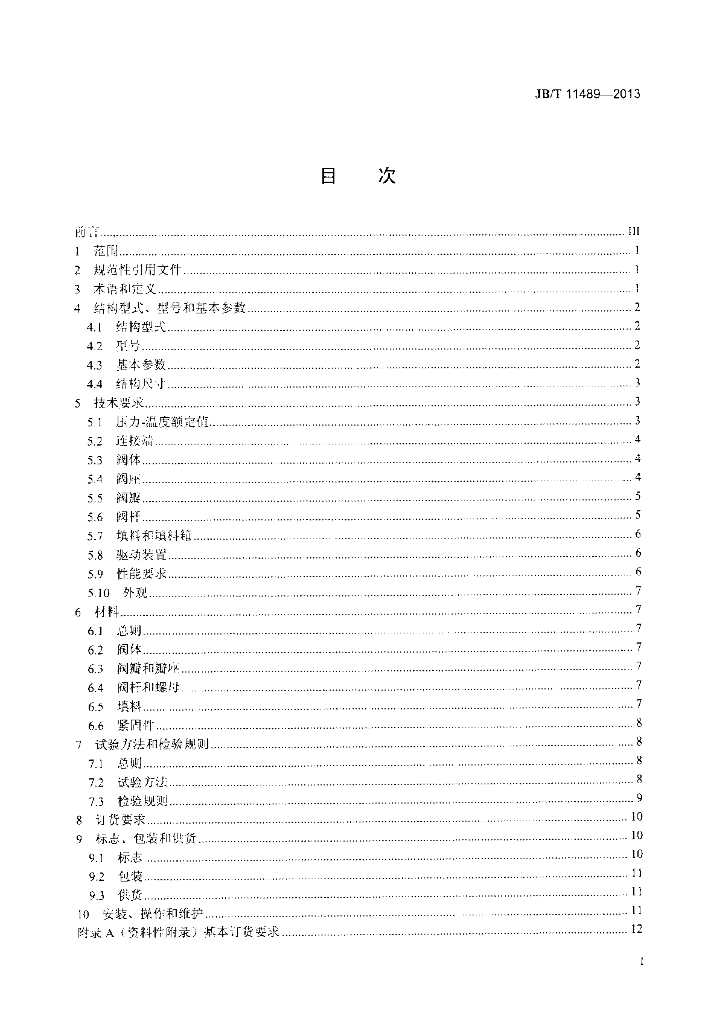 JB/T 11489-2013 标准预览