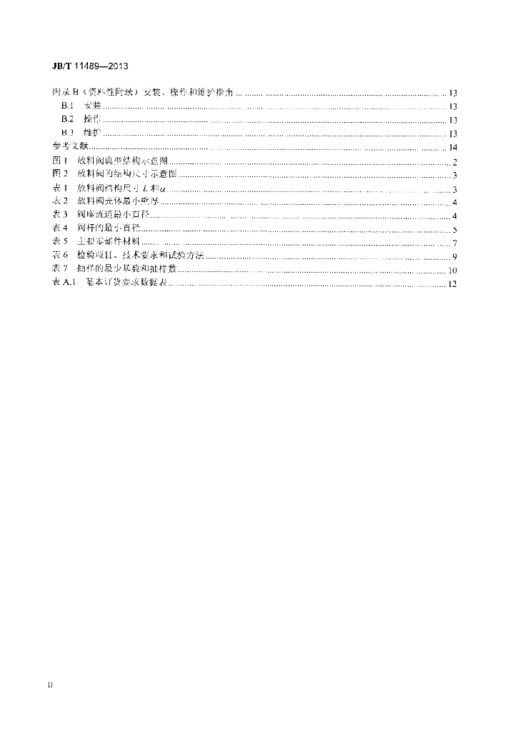 JB/T 11489-2013 标准预览