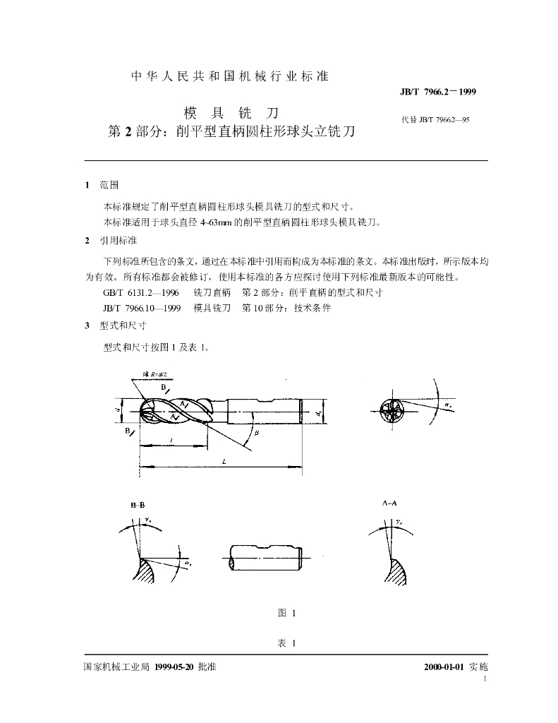 JB/T 7966.2-1999 标准预览