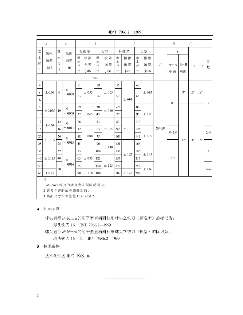 JB/T 7966.2-1999 标准预览