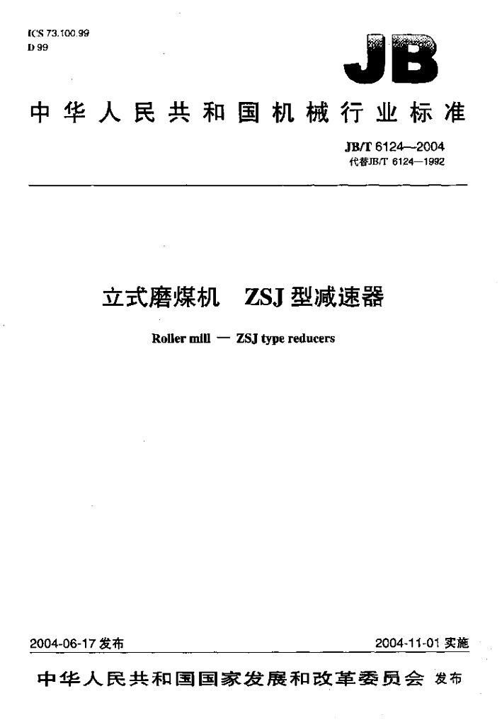 JB/T 6124-2004 标准预览