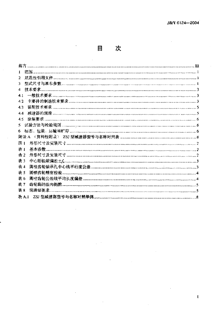 JB/T 6124-2004 标准预览