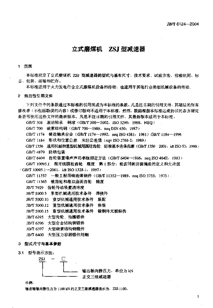 JB/T 6124-2004 标准预览