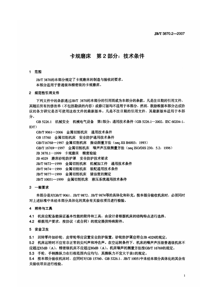 JB/T 3870.2-2007 标准预览