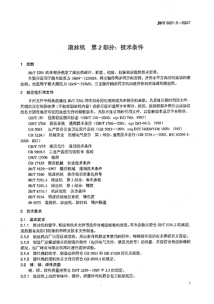 JB/T 5201.2-2007 标准预览