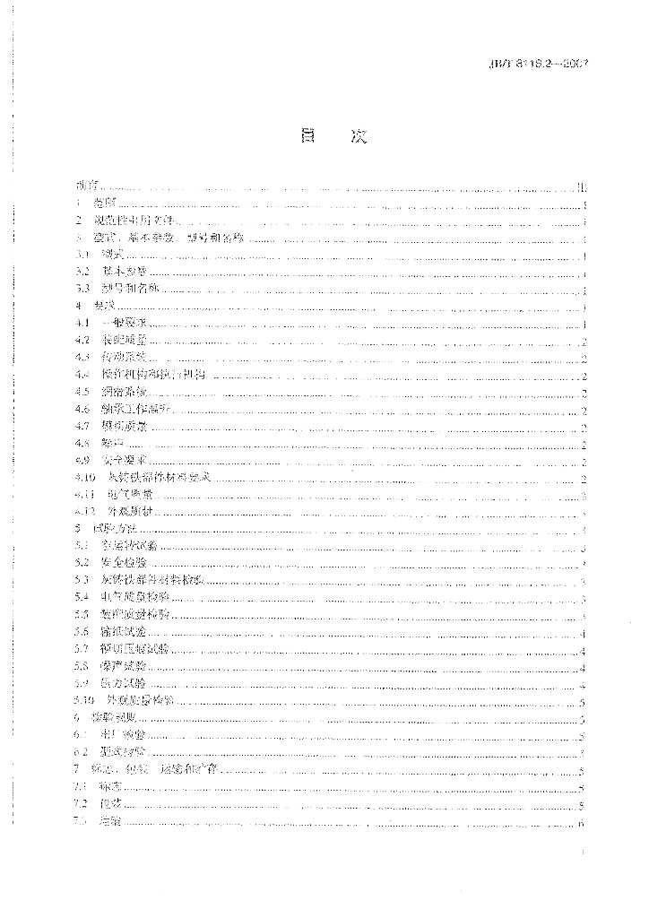 JB/T 8116.2-2007 标准预览