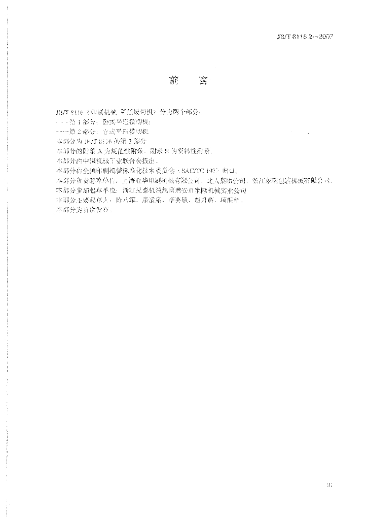 JB/T 8116.2-2007 标准预览