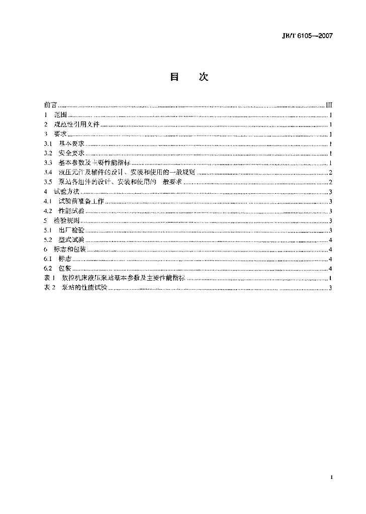 JB/T 6105-2007 标准预览