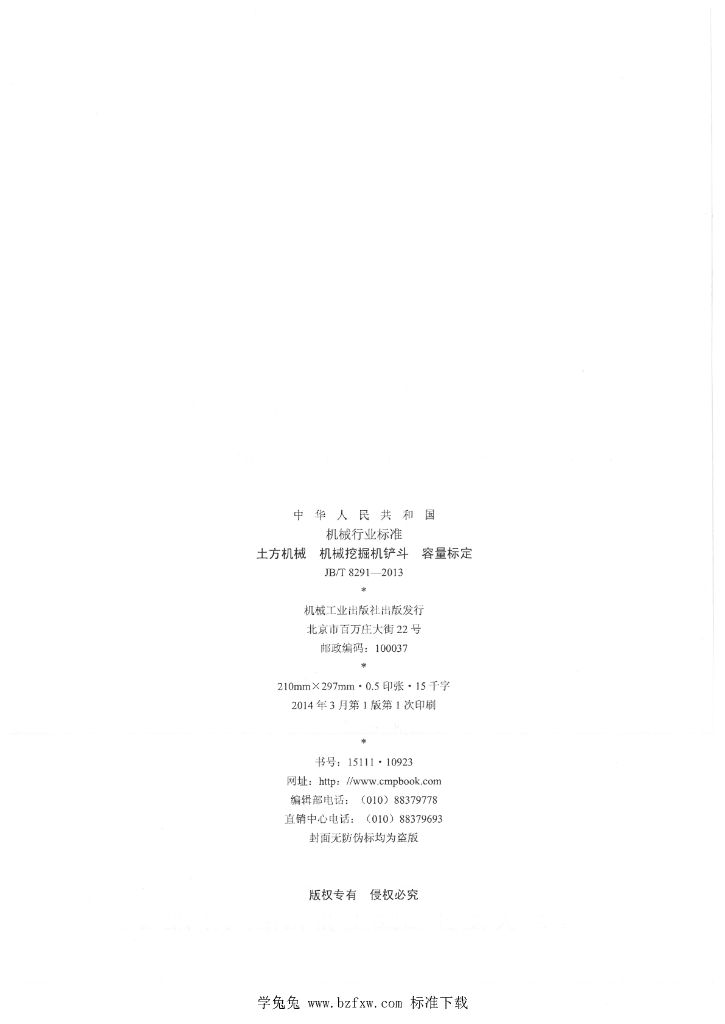 JB/T 8291-2013 标准预览