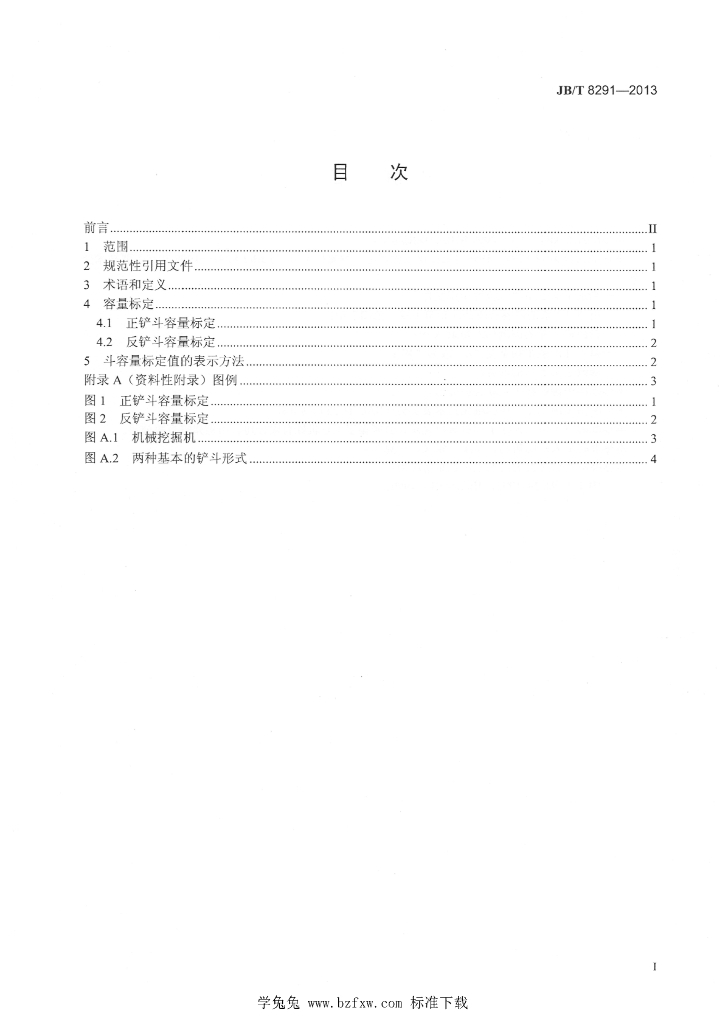 JB/T 8291-2013 标准预览