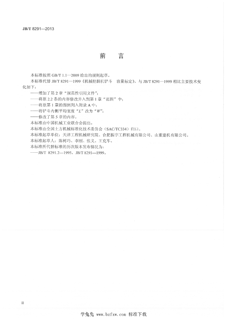 JB/T 8291-2013 标准预览