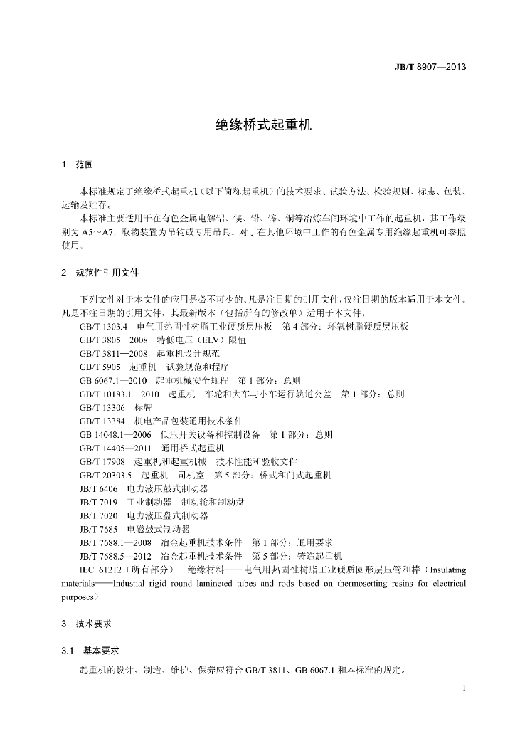 JB/T 8907-2013 标准预览