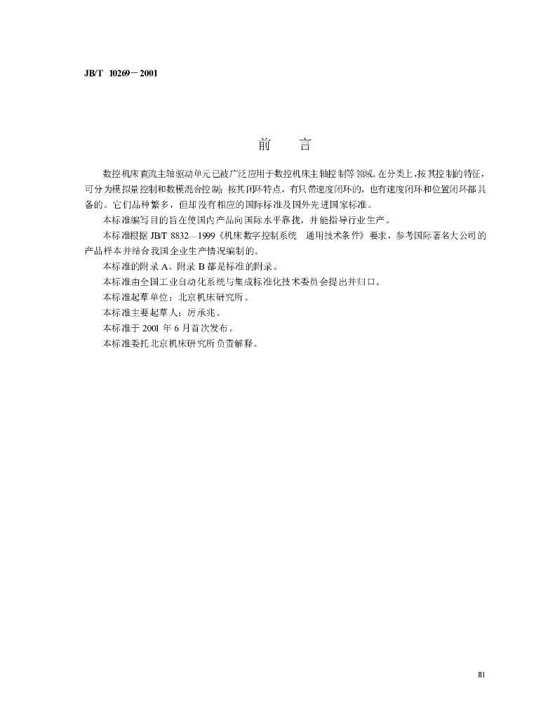 JB/T 10269-2001 标准预览