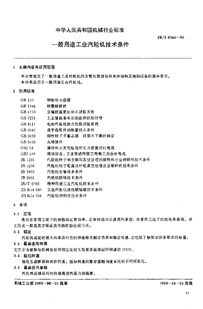 JB/T 6764-1993 标准预览