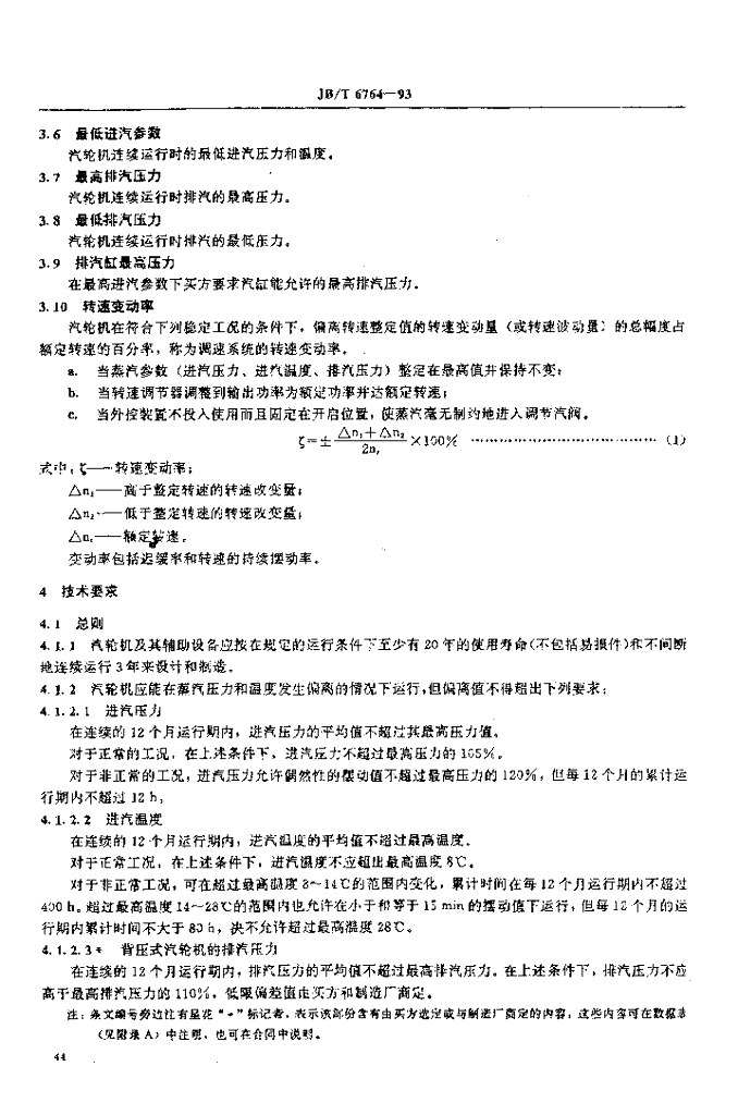 JB/T 6764-1993 标准预览