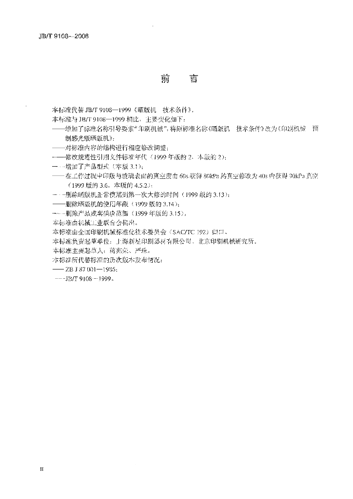 JB/T 9108-2008 标准预览