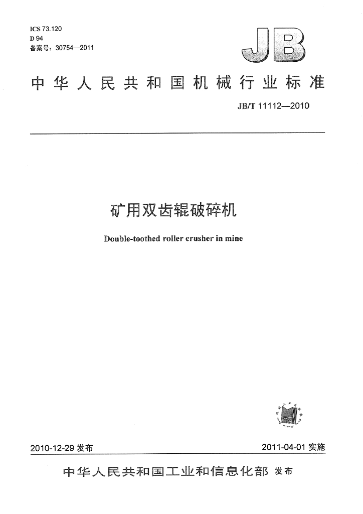 JB/T 11112-2010 标准预览