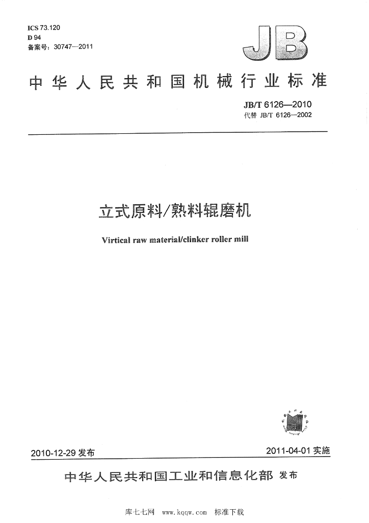 JB/T 6126-2010 标准预览