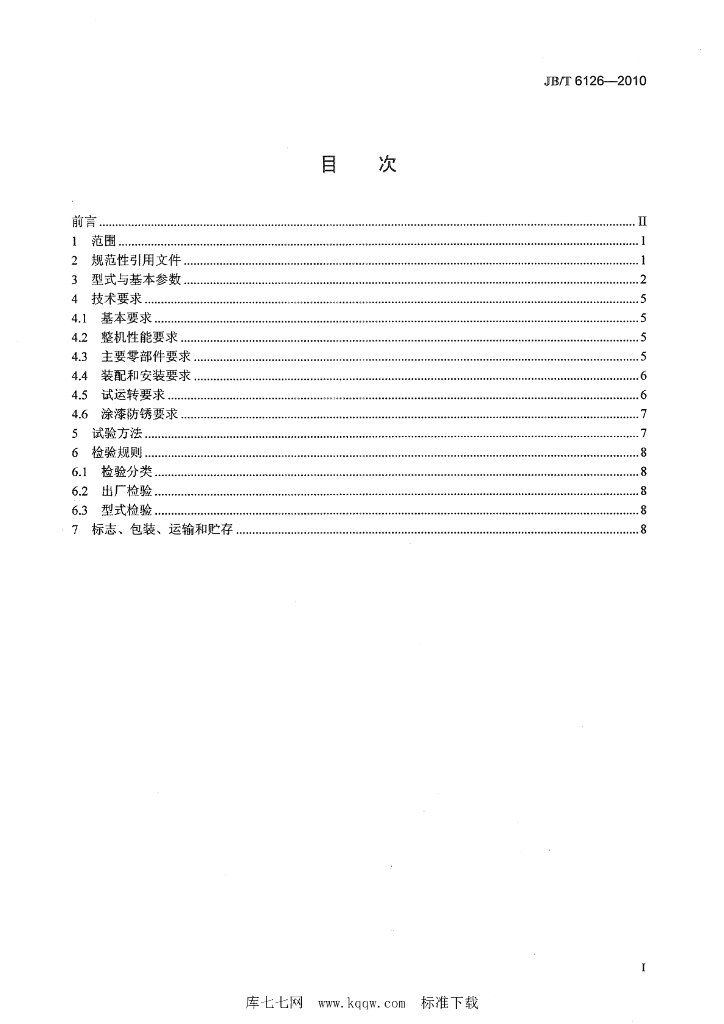 JB/T 6126-2010 标准预览