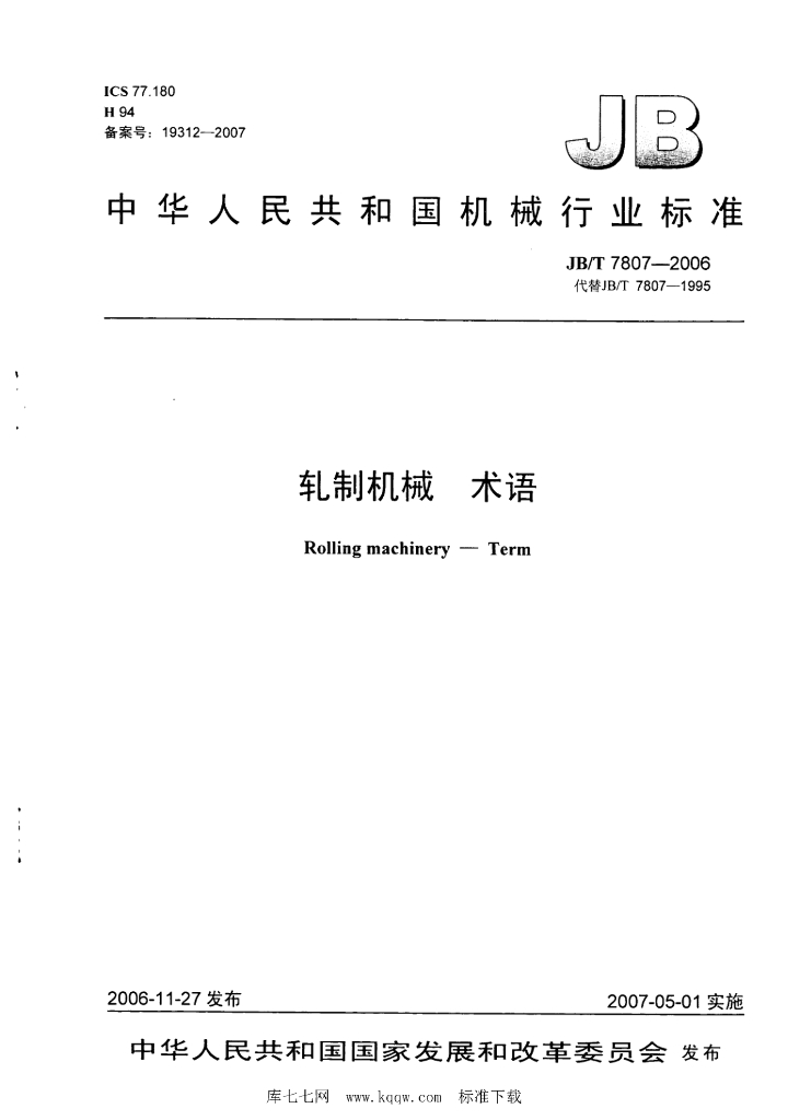 JB/T 7807-2006 标准预览