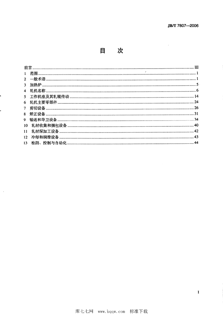 JB/T 7807-2006 标准预览