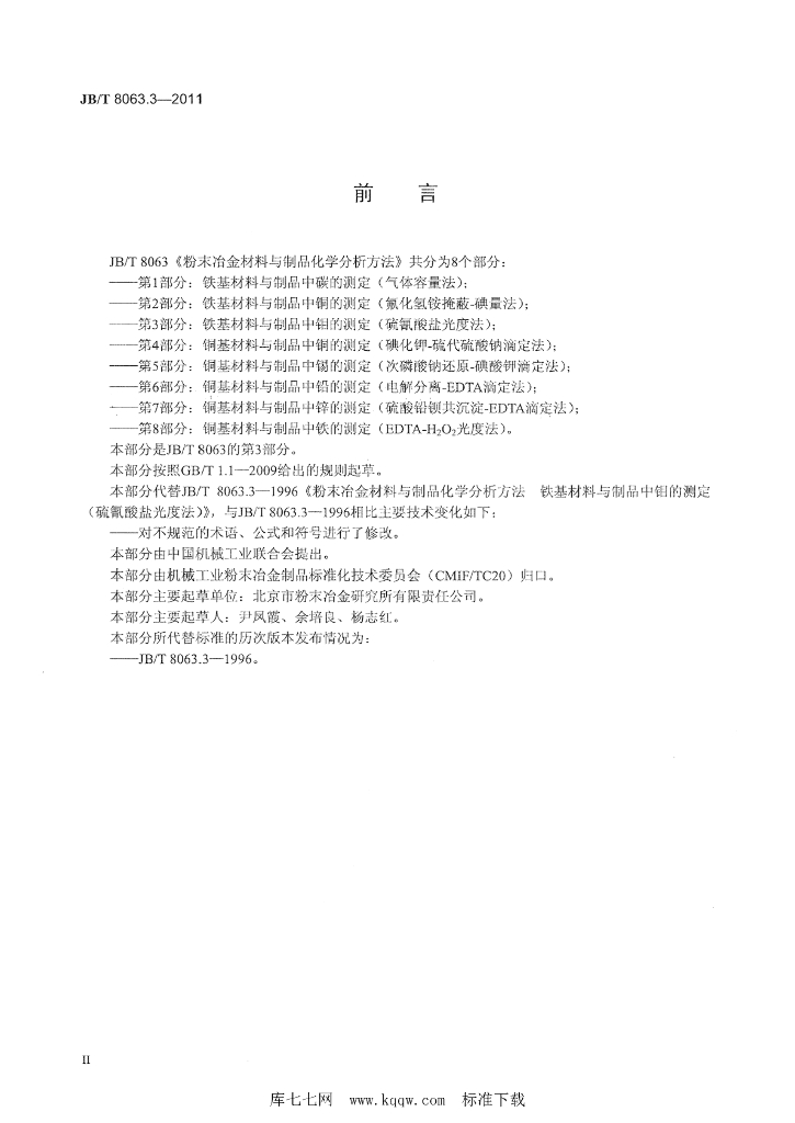 JB/T 8063.3-2011 标准预览