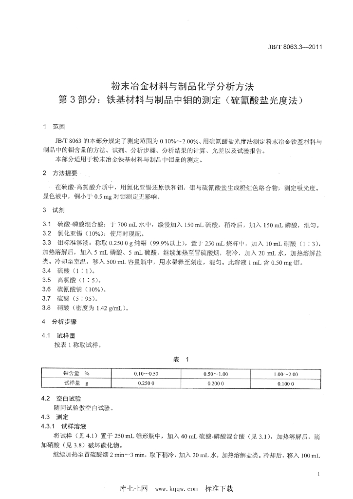 JB/T 8063.3-2011 标准预览