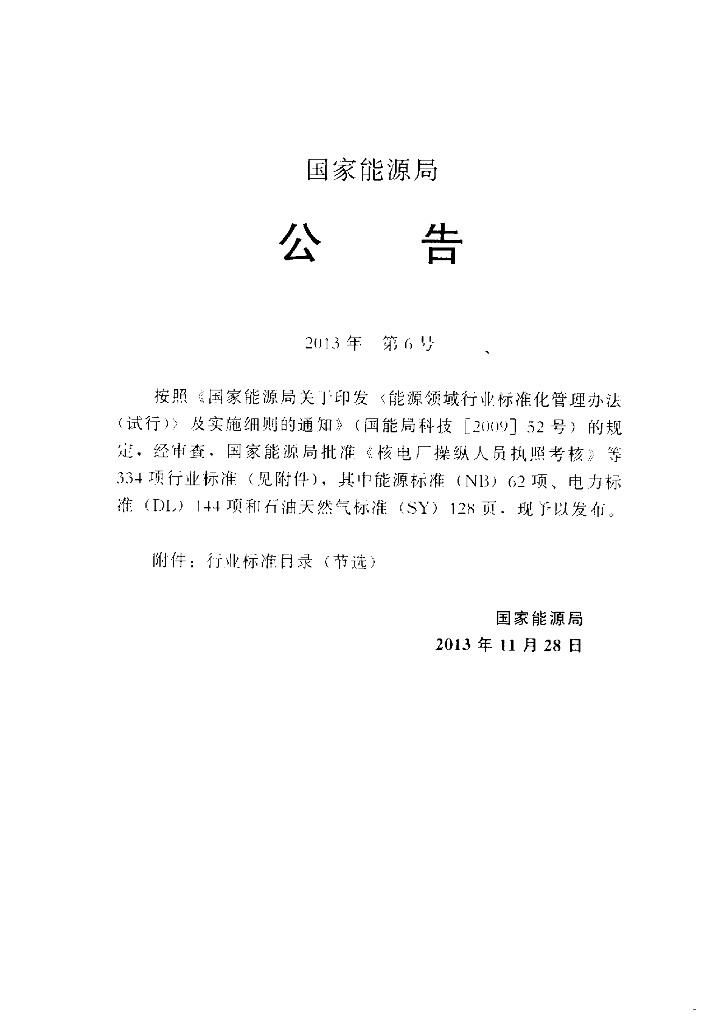 SY/T 4126-2013 标准预览