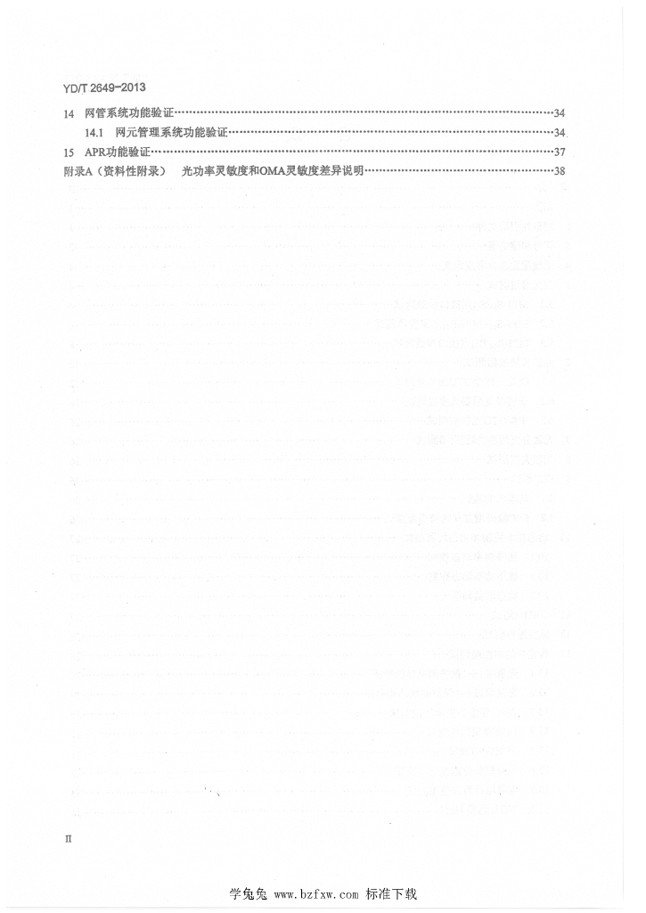 YD/T 2649-2013 标准预览