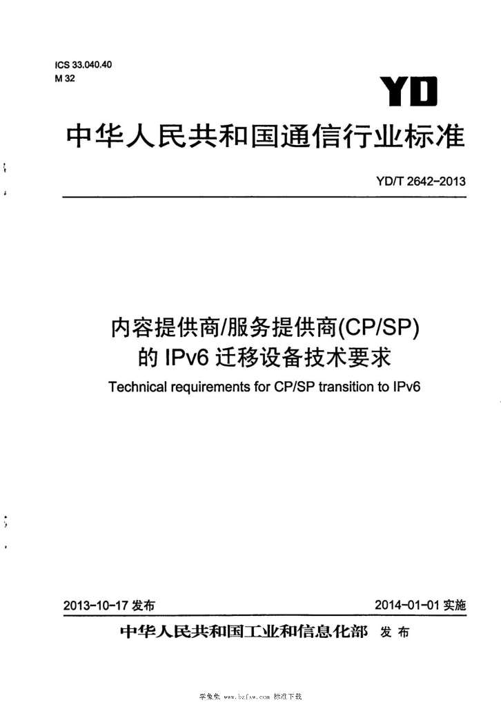YD/T 2642-2013 标准预览