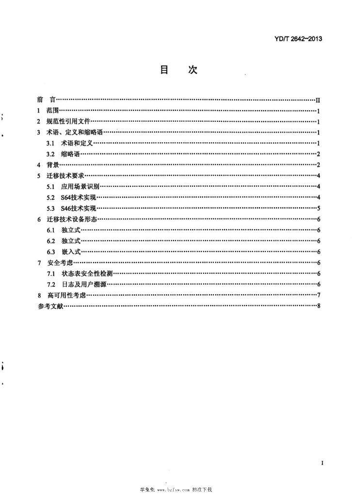 YD/T 2642-2013 标准预览
