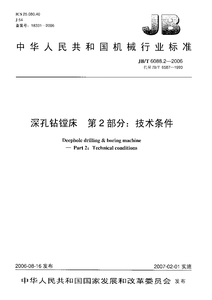 JB/T 6088.2-2006 标准预览