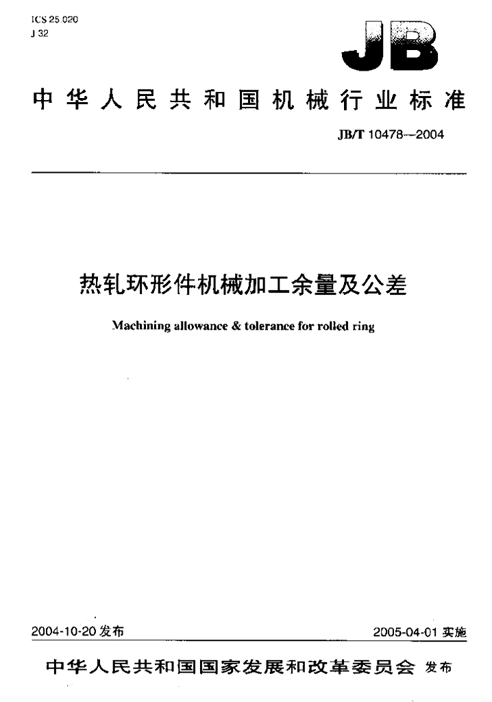 JB/T 10478-2004 标准预览