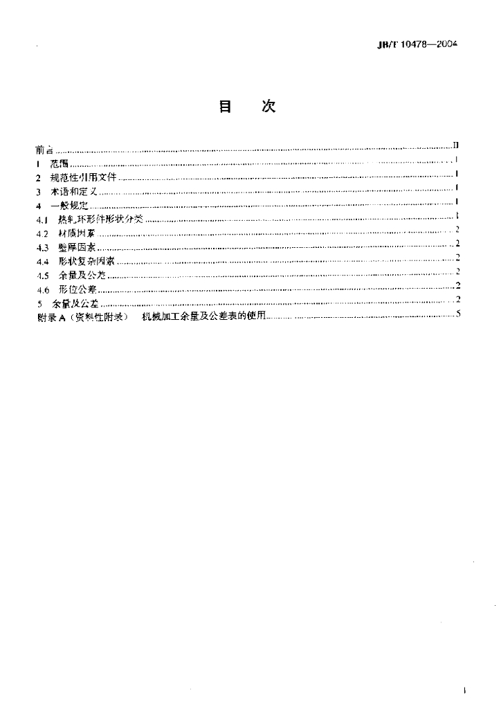 JB/T 10478-2004 标准预览