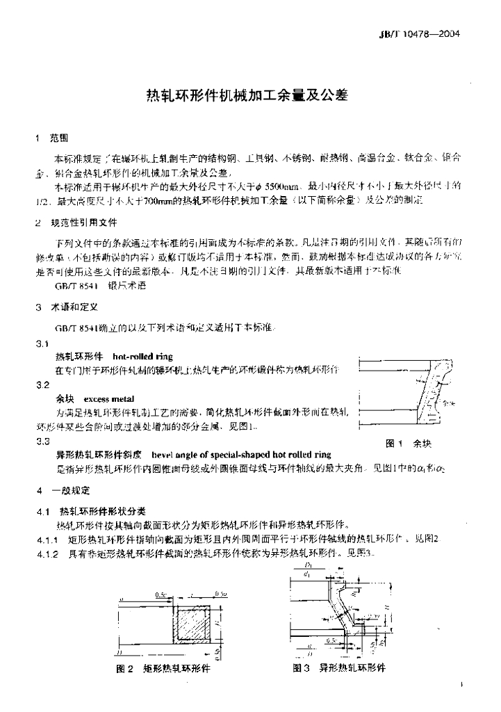 JB/T 10478-2004 标准预览