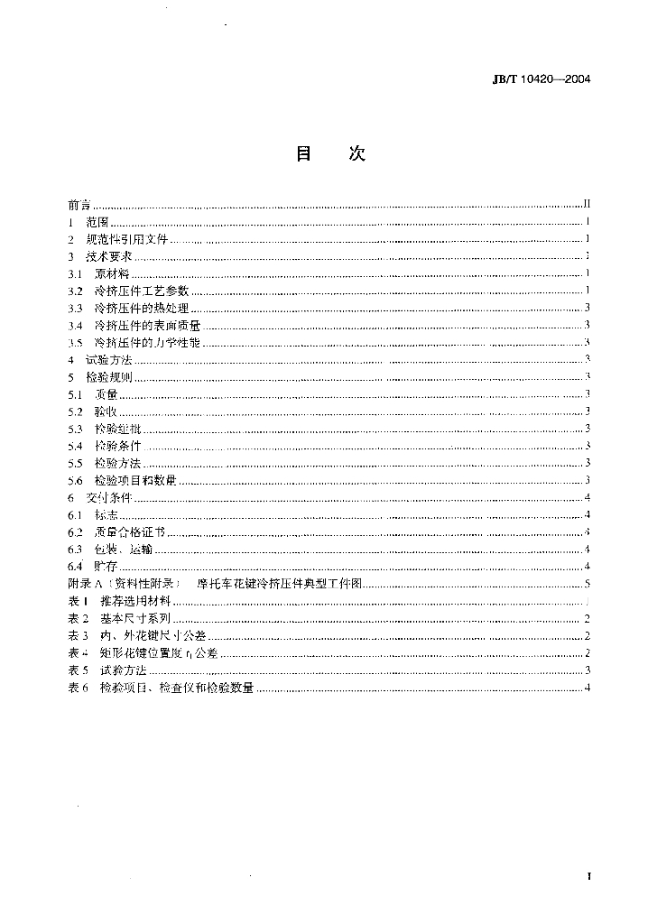 JB/T 10420-2004 标准预览