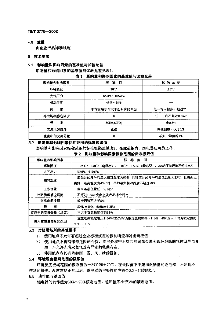 JB/T 3778-2002 标准预览