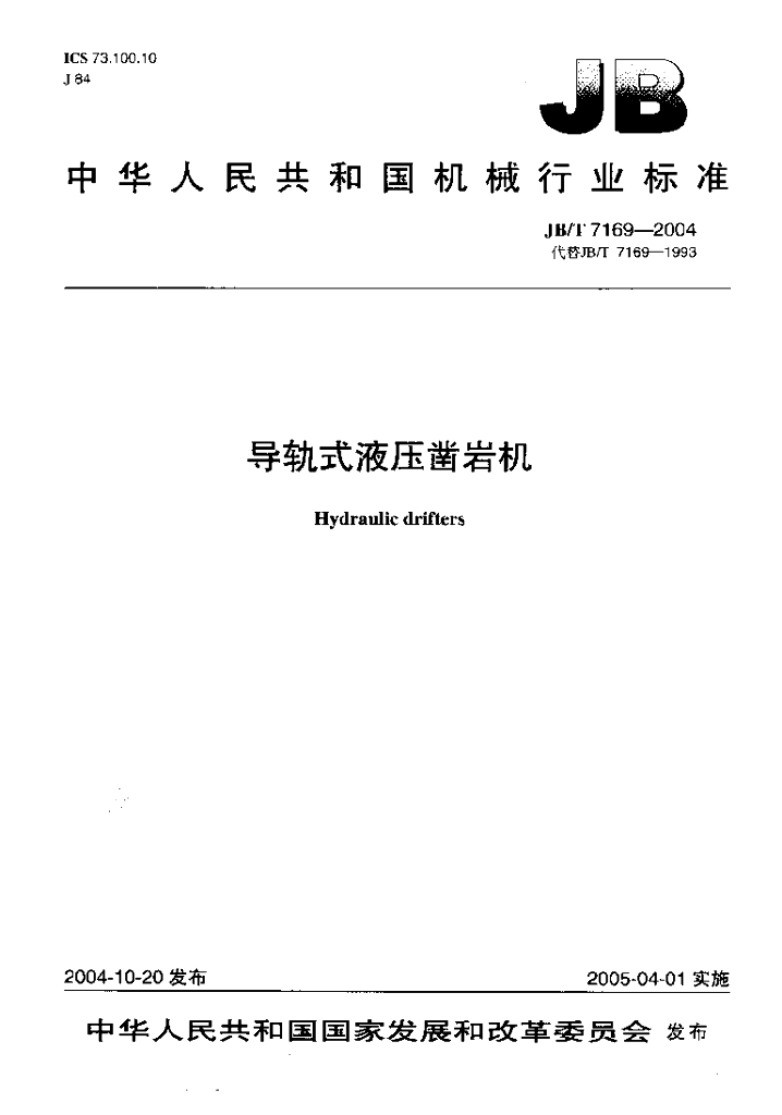 JB/T 7169-2004 标准预览