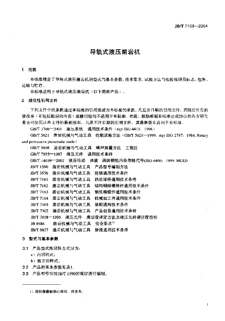JB/T 7169-2004 标准预览