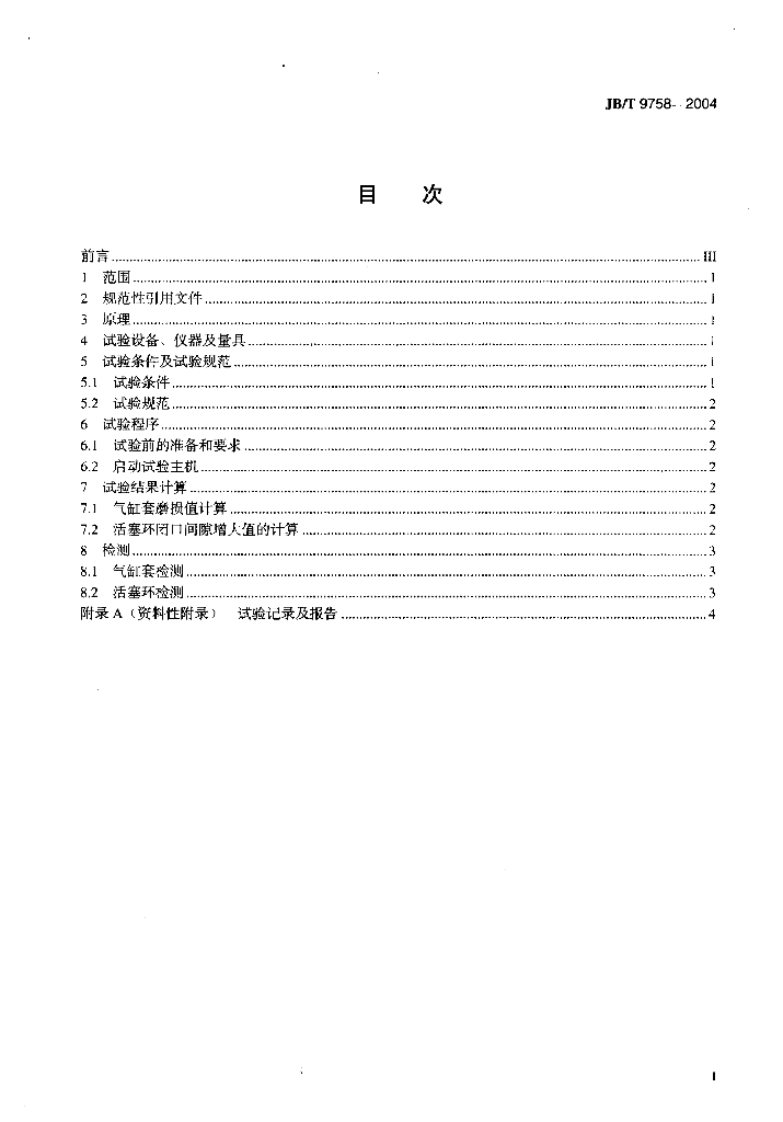 JB/T 9758-2004 标准预览