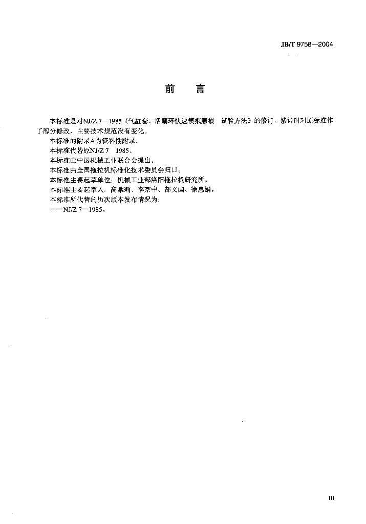 JB/T 9758-2004 标准预览