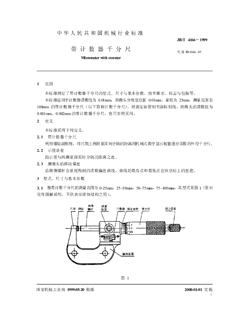 JB/T 4166-1999 标准预览