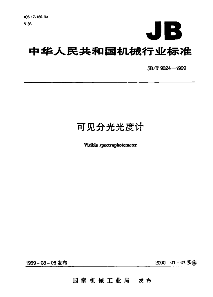 JB/T 9324-1999 标准预览