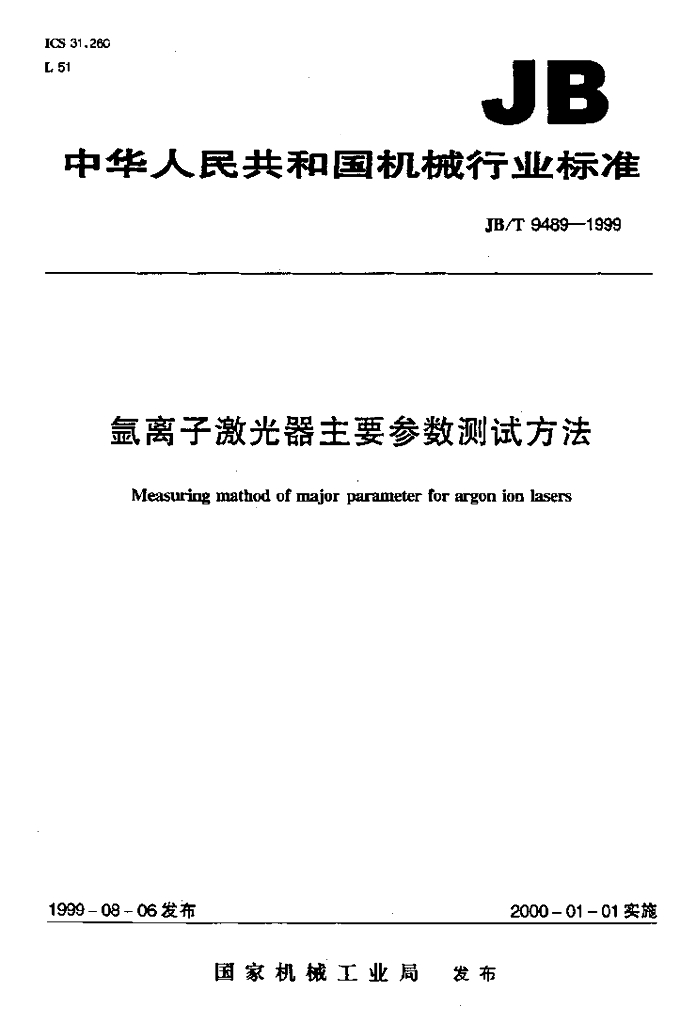 JB/T 9489-1999 标准预览