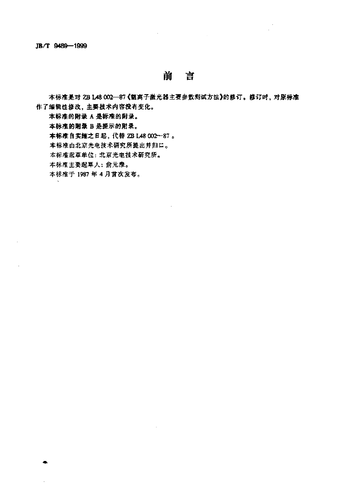 JB/T 9489-1999 标准预览