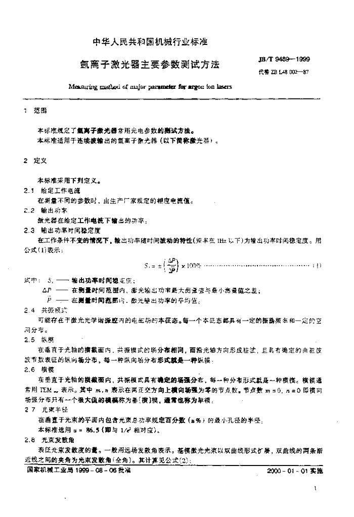 JB/T 9489-1999 标准预览