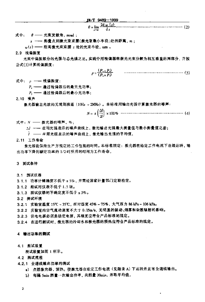 JB/T 9489-1999 标准预览