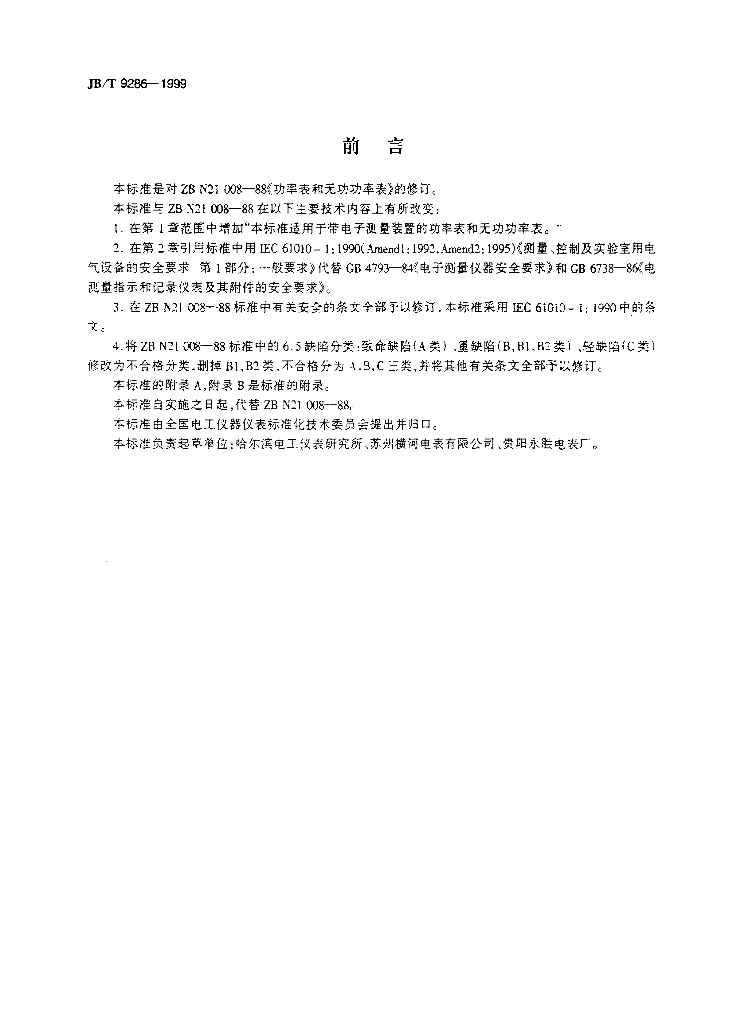 JB/T 9286-1999 标准预览