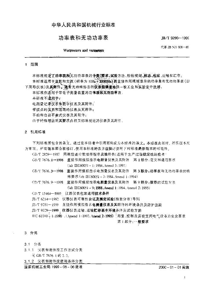 JB/T 9286-1999 标准预览